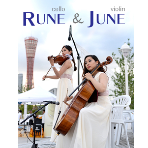 ＲＵＮＥ＆ＪＵＮＥ